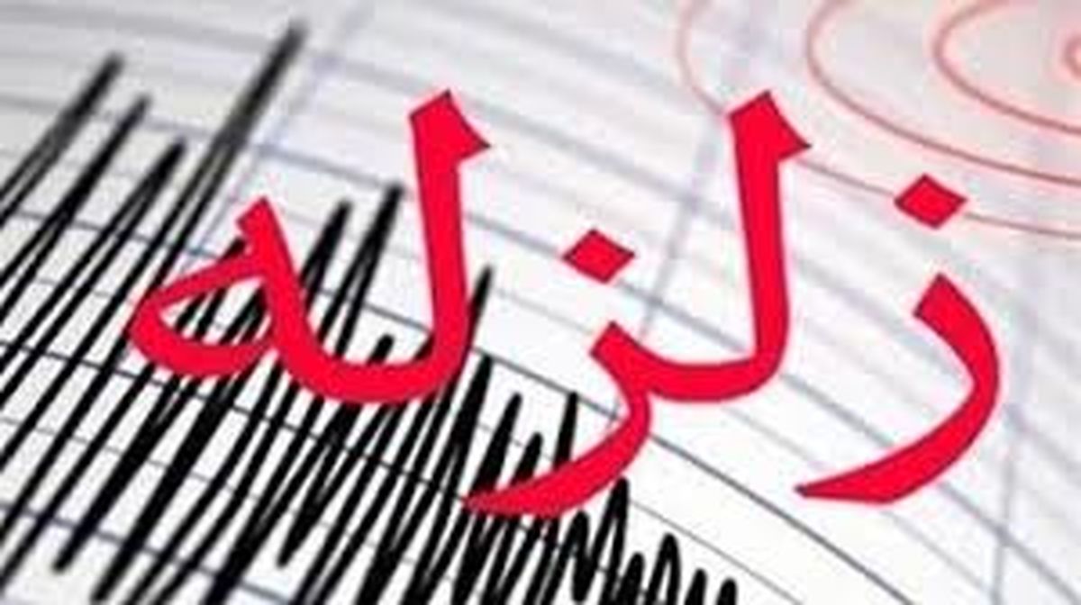 زمینلرزهای به بزرگی ۴.۲ ریشتر حوالی ساری را لرزاند/ هلال احمر مازندران به حالت آماده باش درآمد