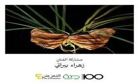 قاب یک عکاس ماهشهری در «المعرض سعودیه» / درخشش زهرا بیراتی در میان ۱۰۰ اثر برگزیده
