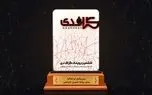 معرفی برگزیدگان دو بخش مدیرعامل ارتباط‌گرا و مدیر روابط‌عمومی اثربخش در گراف‌دی ششم