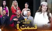 بازدید میلیونی قسمت اول عشق ابدی در این گرانی اینترنت!