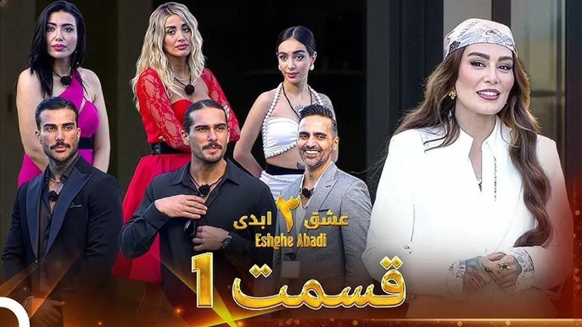 بازدید میلیونی قسمت اول عشق ابدی در این گرانی اینترنت!