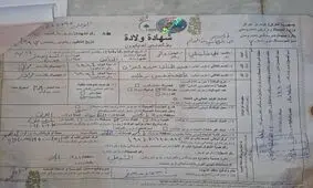 نامگذاری نوزاد عراقی به نام "آیت الله خامنه ای"