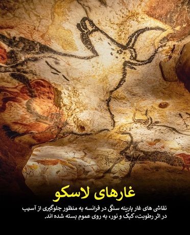 غارهای لاسکو