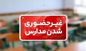 شیفت ظهر دانشگاه‌ها و مدارس ایلام غیر حضوری شد