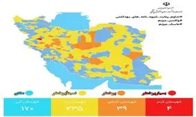 جدیدترین رنگبندی کرونایی شهرهای کشور/ ۴۰۵ شهر کشور در وضعیت زرد و آبی  

