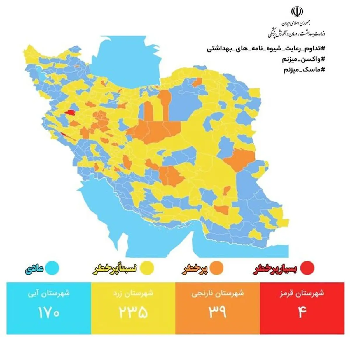 جدیدترین رنگبندی کرونایی شهرهای کشور/ ۴۰۵ شهر کشور در وضعیت زرد و آبی  

