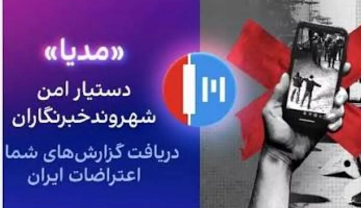 سپر کوروش برخی فایل‌های صوتی کاربران ایران‌اینترنشنال را منتشر کرد