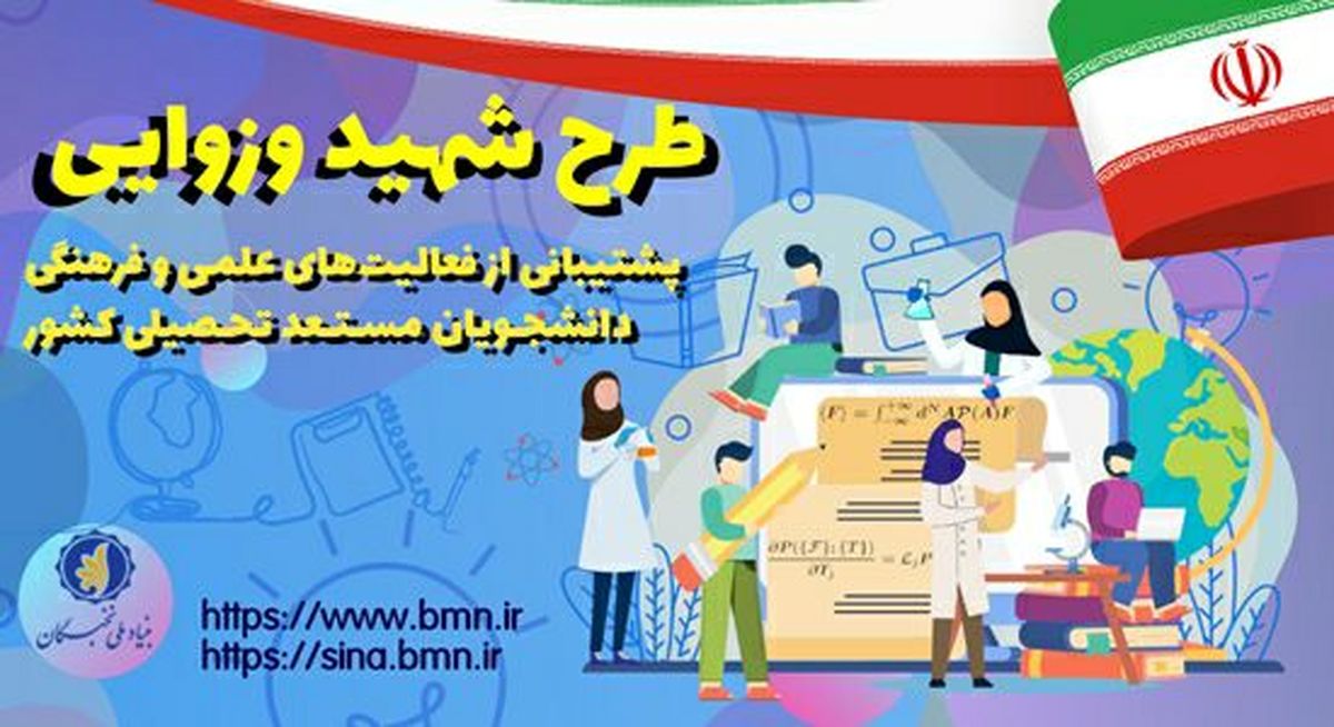 ثبت نام در طرح توسعه فعالیت های علمی و فرهنگی دانشجویان مستعد تحصیلی کشورآغاز شد