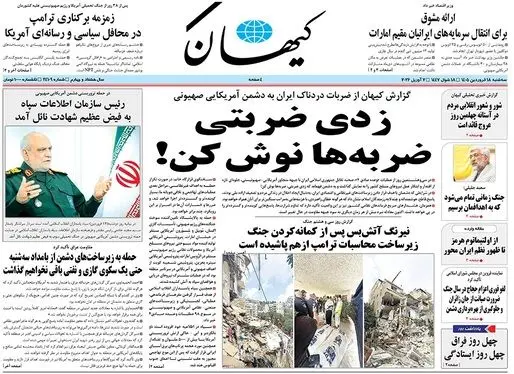 صفحه نخست روزنامه‌های کشور - سه‌شنبه ۱۸ فروردین ۱۴۰۵