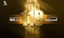 درآستانه بیستمین سالگرد بانک پاسارگاد؛ کسب رتبه 119 در بین 1000 بانک برتر جهان با 43 پله صعود