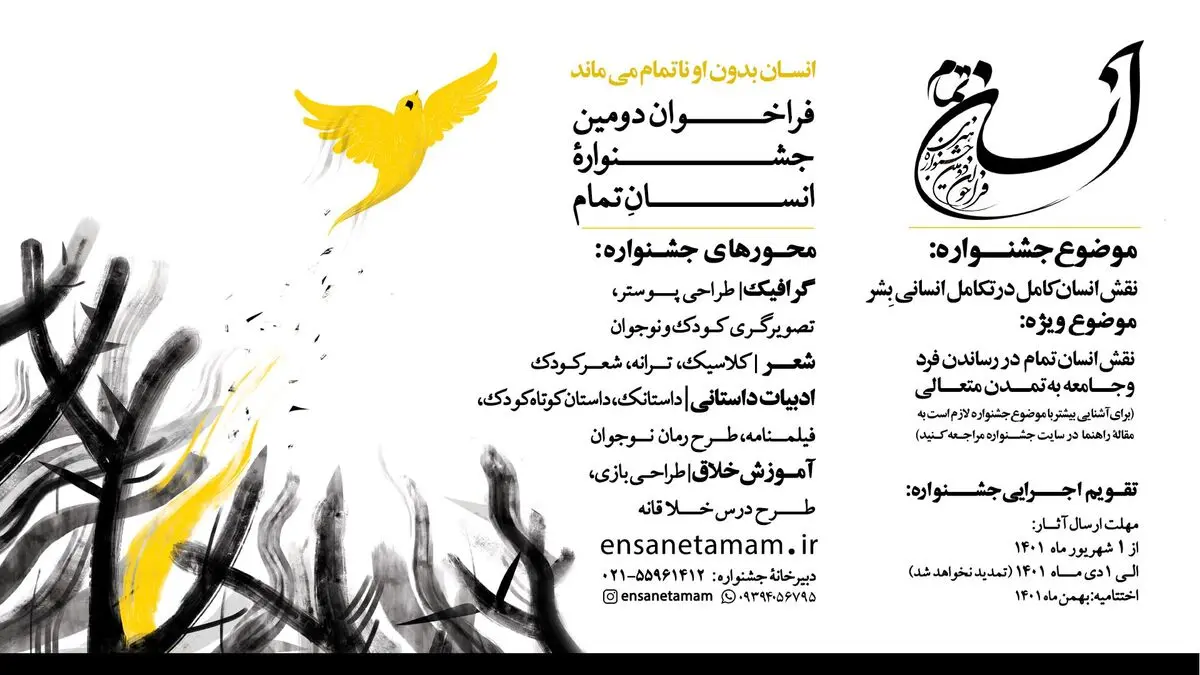 دومین دورهٔ «جشنواره هنری انسان تمام» برگزار می‌شود