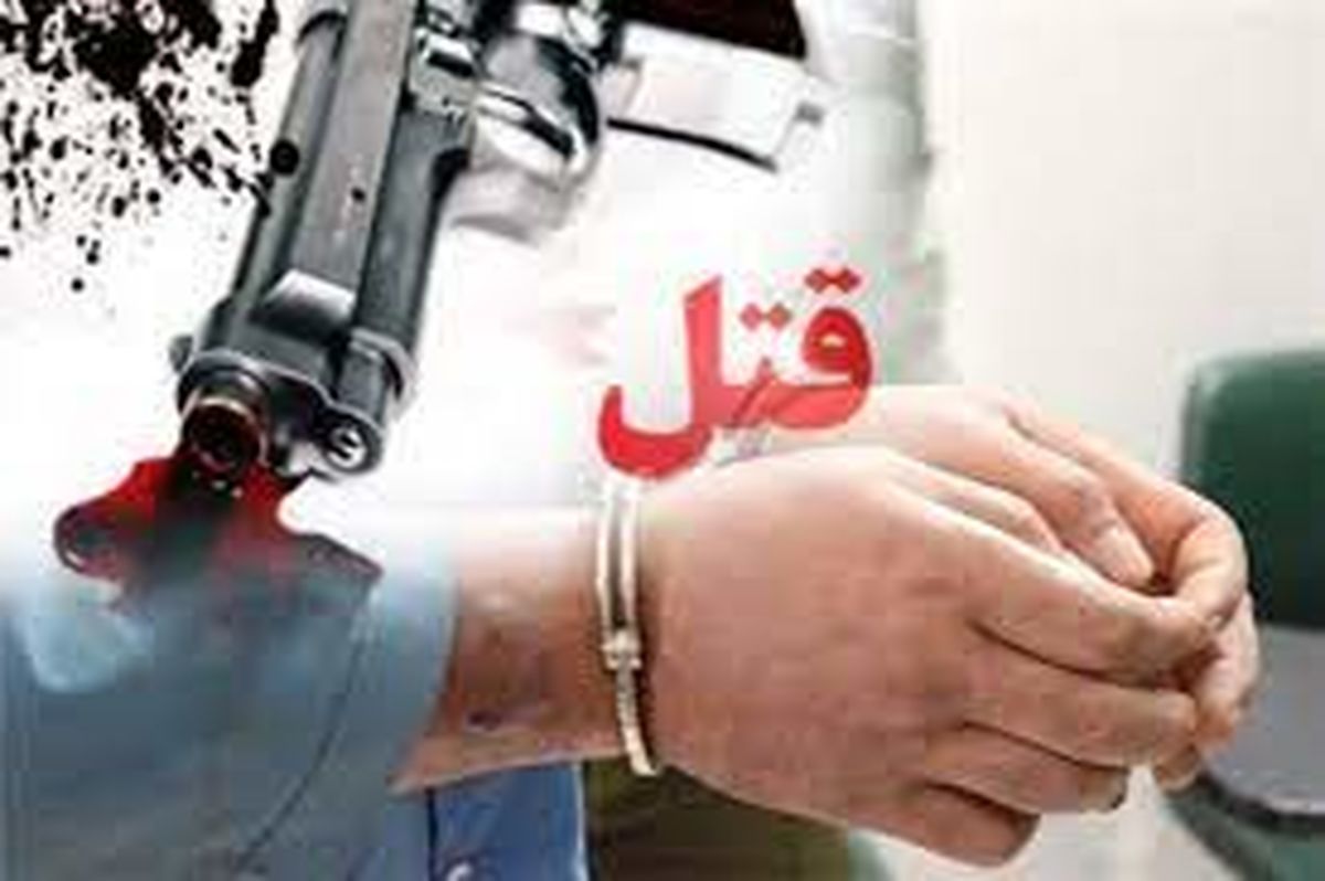 دستگیری قاتل ۲ نفر توسط پلیس الیگودرز