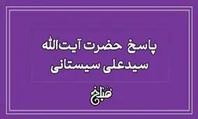 آیا تکرار استخاره کار درستی است؟