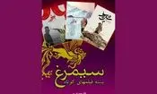 آغاز اکران آنلاین بسته فیلم های کوتاه سیمرغ 