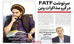 صفحه نخست روزنامه‌های امروز یکشنبه ۱۶ آبان ۱۴۰۰