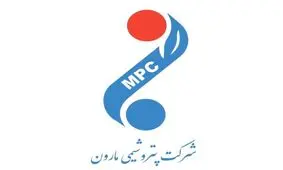 پتروشیمی مارون؛ مجدد رکوردشکنی کرد