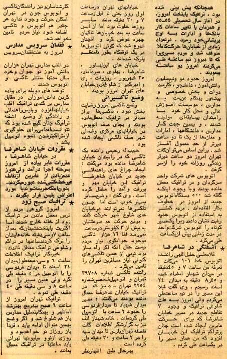 وقتی ترافیک اول مهر خیابان‌های تهران صدای فرح را درآورد!