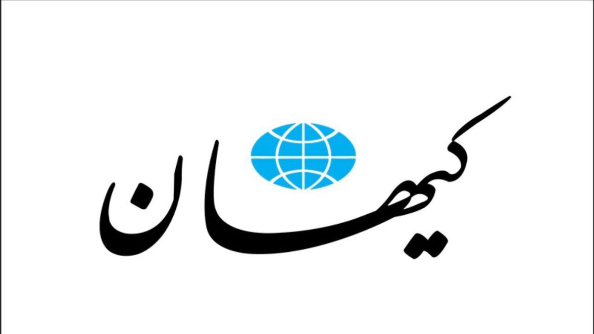 صفحه اول کیهان: مکانیسم ماشه از اعتبار افتاده!
