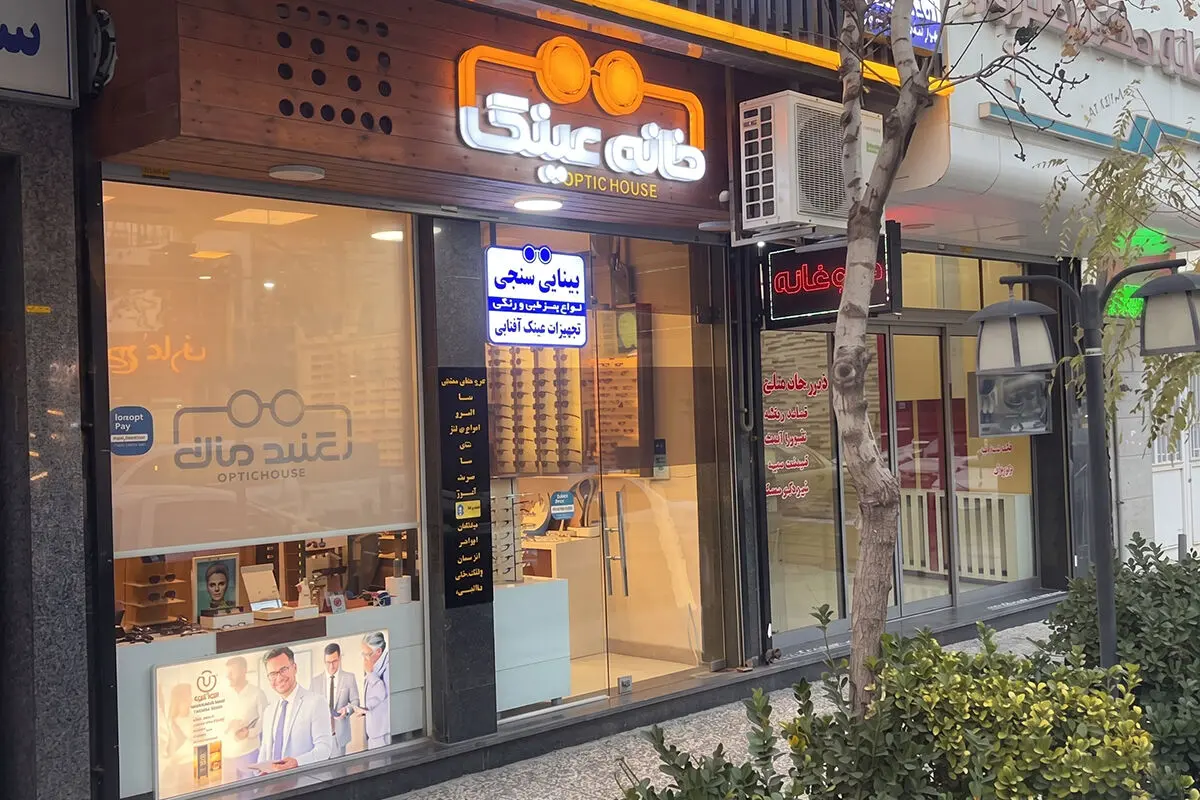 خانه عینک؛ عرضه عینک‌های استاندارد با قیمت ثابت، بدون تأثیر از نوسان ارز