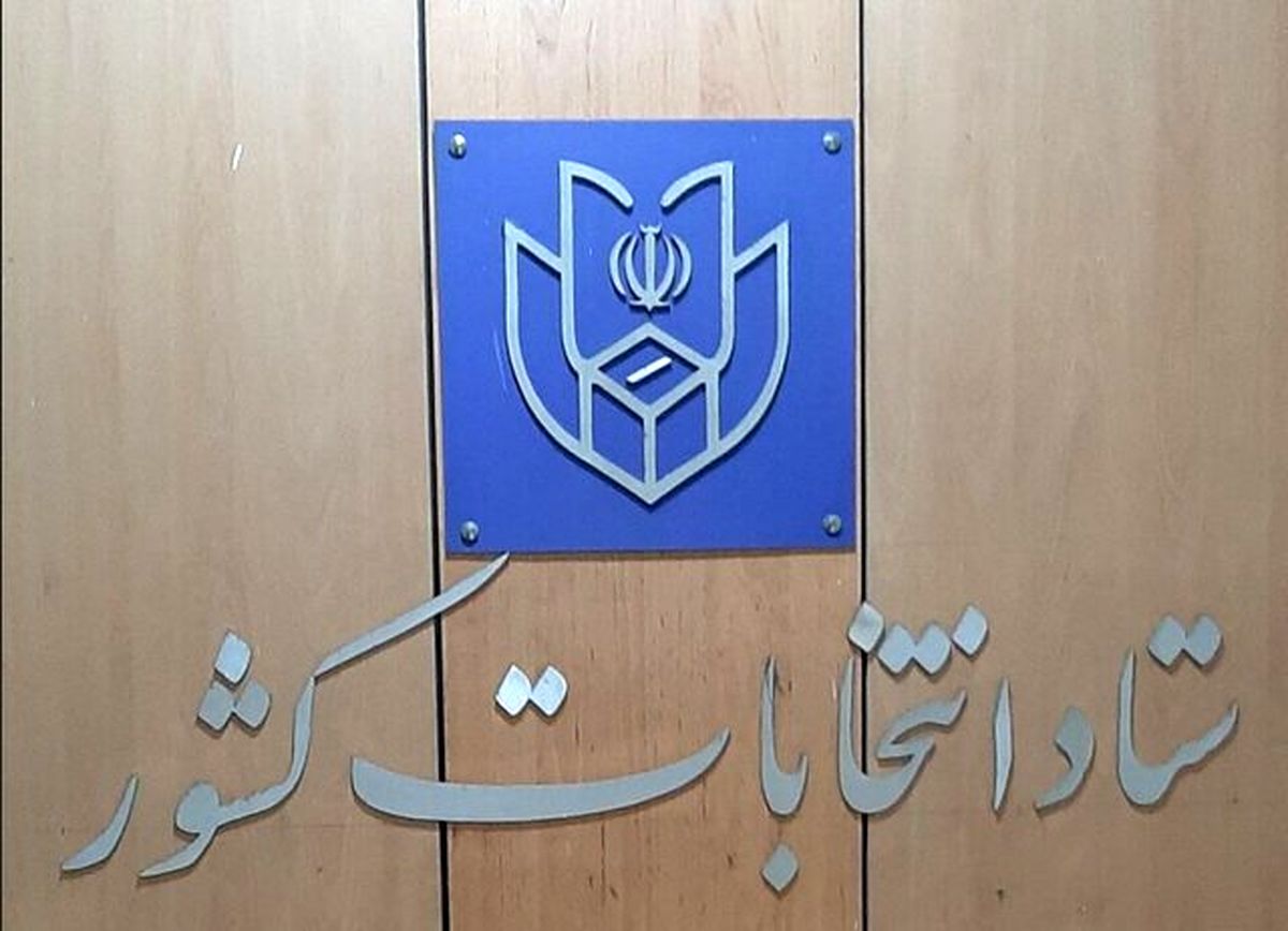 اعلام نتایج رسمی انتخابات خبرگان رهبری در تهران

