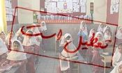 تمام مدارس نوبت صبح فردا در استان همدان مجازی شد

