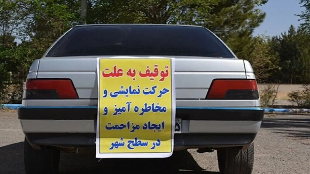 توقیف خودروی پژو ۴۰۵ به دلیل حرکات نمایشی و آلودگی صوتی در قائم‌شهر