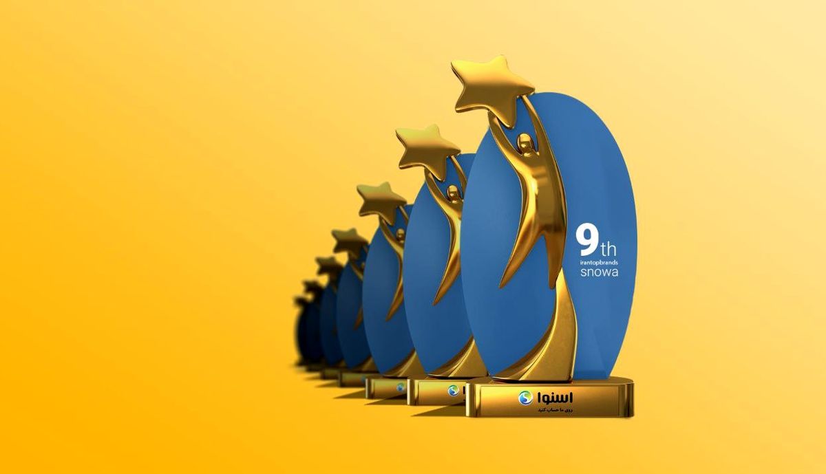 اسنوا؛ پرافتخارترین برند ایرانی ۱۴۰۱ از نگاه مصرف‌کنندگان