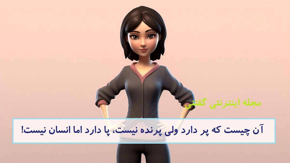 چیستان شی عجیب و غریب