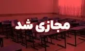 آلودگی هوا تمام مدارس اراک، ساوه و شازند را در روز ۱۵ آذرماه تعطیل کرد

