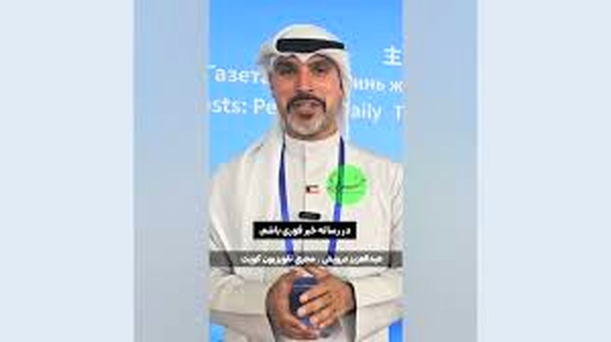 ایران و کویت؛ پلی فرهنگی در مسیر همگرایی بینالمللی/ ویدئو