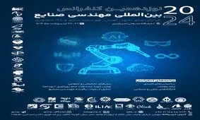  نوزدهمین کنفرانس بین‌المللی مهندسی صنایع ایران، 26 و 27 اردیبهشت ماه در دانشگاه صنعتی امیرکبیر برگزار می‌گردد