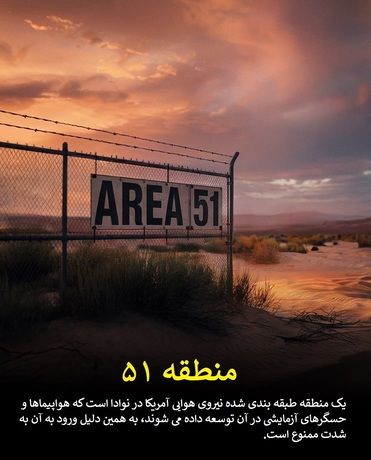 منطقه 51