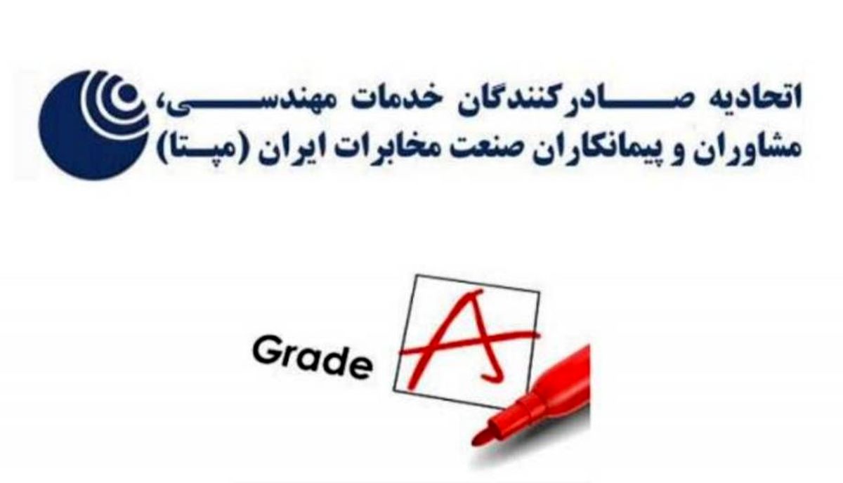 کسب رتبه A اتحادیه صادرکنندگان صنعت مخابرات ایران در میان تشکل‌های اتاق ایران برای دومین سال متوالی