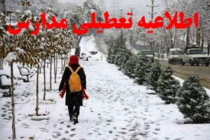 جزئیات تعطیلی و تاخیر مدارس استان کرمانشاه اعلام شد