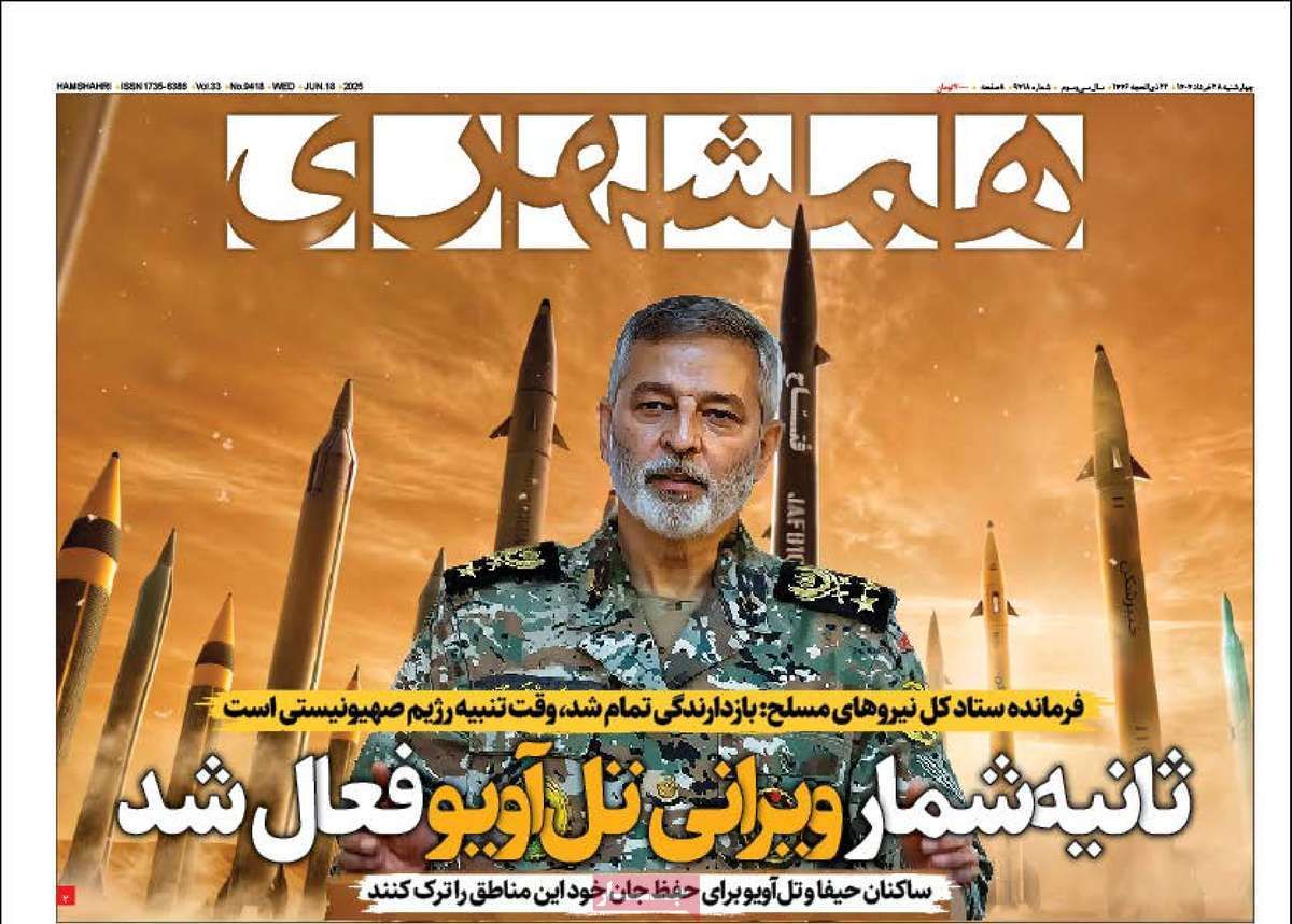 صفحه نخست روزنامه های چهارشنبه ۲۸ خرداد ۱۴۰۴