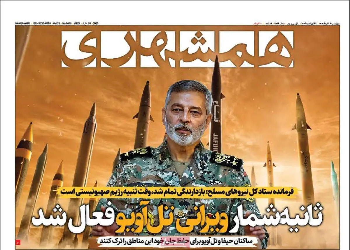 صفحه نخست روزنامه های چهارشنبه ۲۸ خرداد ۱۴۰۴