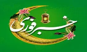 تبریک خبرفوری به مخاطبان/ درباره عملکرد ما کامنت بگذارید