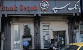 خدمات حضوری بانک سپه از سر گرفته شد/ امکان ارائه خدمات غیرحضوری طی ۴۸ ساعت آینده

