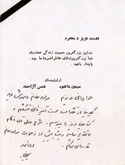سیمین پس از مرگ جلال چه نوشت؟