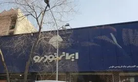 ثبت‌نام ۱.۵ میلیون نفر در قرعه‌کشی ایران‌خودرو؛ ۱۴۰ هزار میلیارد تومان بلوکه شد

