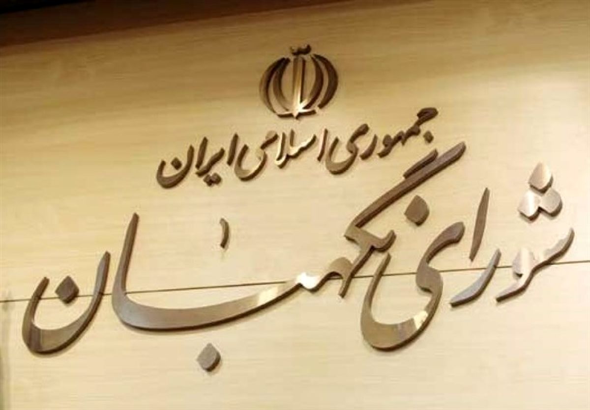 اسامی ۶ حقوقدان برای عضویت در شورای نگهبان مشخص شد