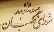 اسامی ۶ حقوقدان برای عضویت در شورای نگهبان مشخص شد