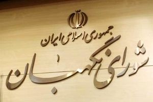 اسامی ۶ حقوقدان برای عضویت در شورای نگهبان مشخص شد