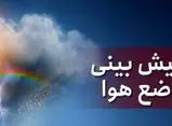 پیش بینی وضعیت هوای جمعه و شنبه ۸ و ۹ اسفند ۱۴۰۴/ این مناطق منتظر بارش برف و باران باشند
