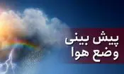 پیش بینی وضعیت هوای جمعه و شنبه ۸ و ۹ اسفند ۱۴۰۴/ این مناطق منتظر بارش برف و باران باشند
