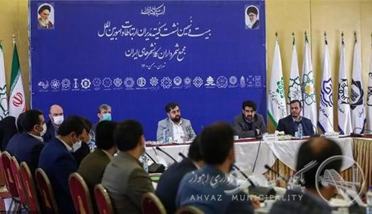 بیست و نهمین نشست کمیته مدیران ارتباطات و امور بین الملل مجمع شهرداران کلانشهرهای ایران برگزار شد

