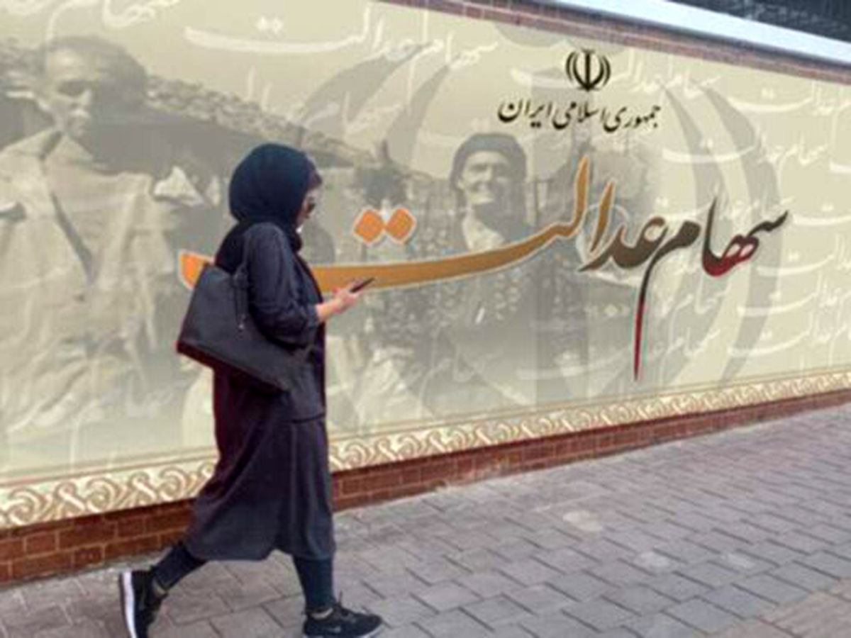 این گروه ۱۰ میلیون تومان سهام عدالت میگیرند
