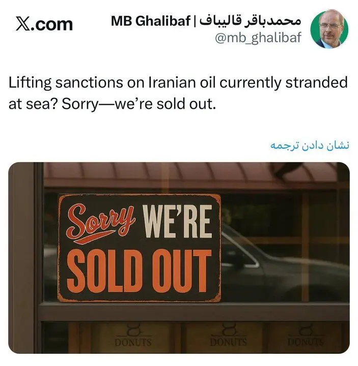 پاسخ قالیباف به وزیر خزانه‌داری آمریکا