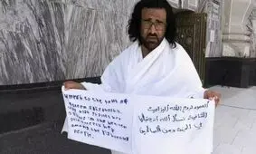 بازداشت به دلیل حج برای روح ملکه