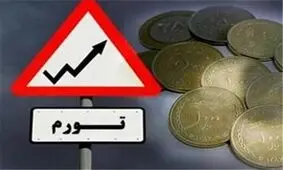 تورم شهریور سال گذشته بیشتر بود یا خرداد امسال؟